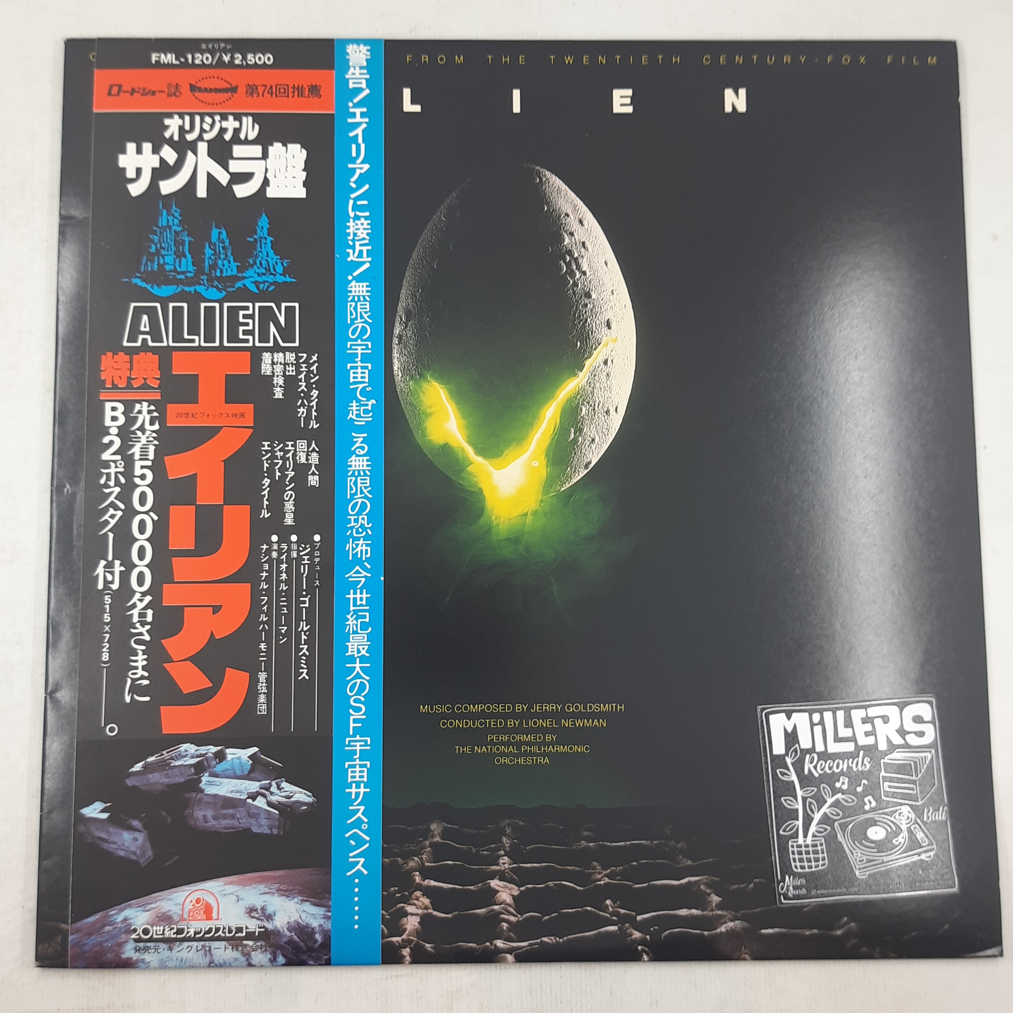 Jerry Goldsmith – エイリアン = Alien (Original Soundtrack From The Twentieth Century-Fox Film) (VINYL / USED)