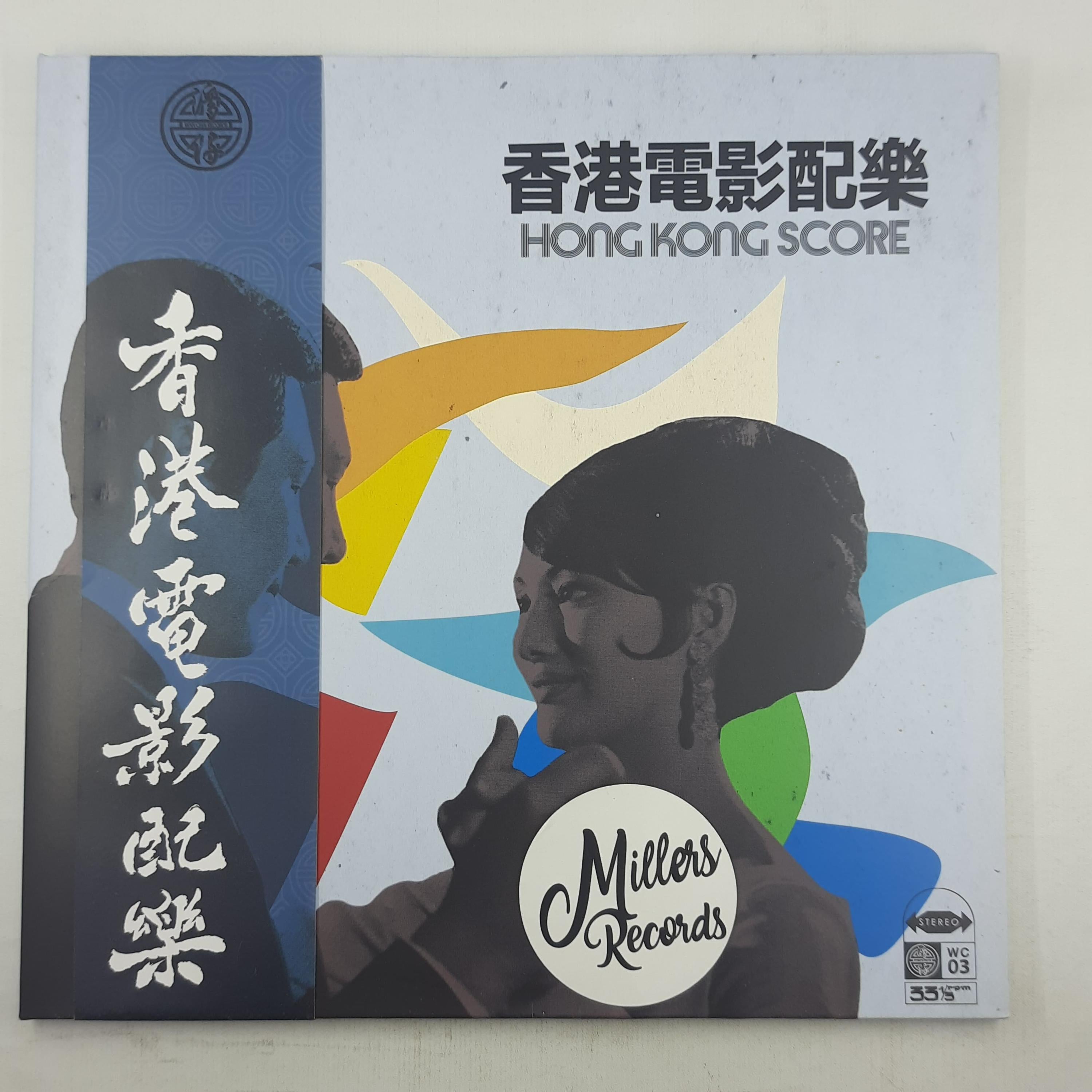 Various – Hong Kong Score (VINYL / USED)