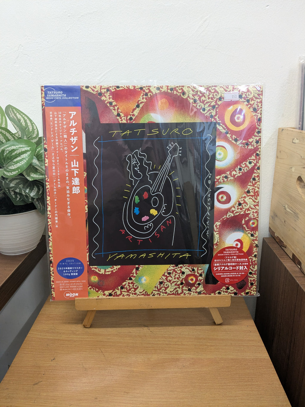 Tatsuro Mayashita - Artisan  (VINYL / NEW UNSEALED)