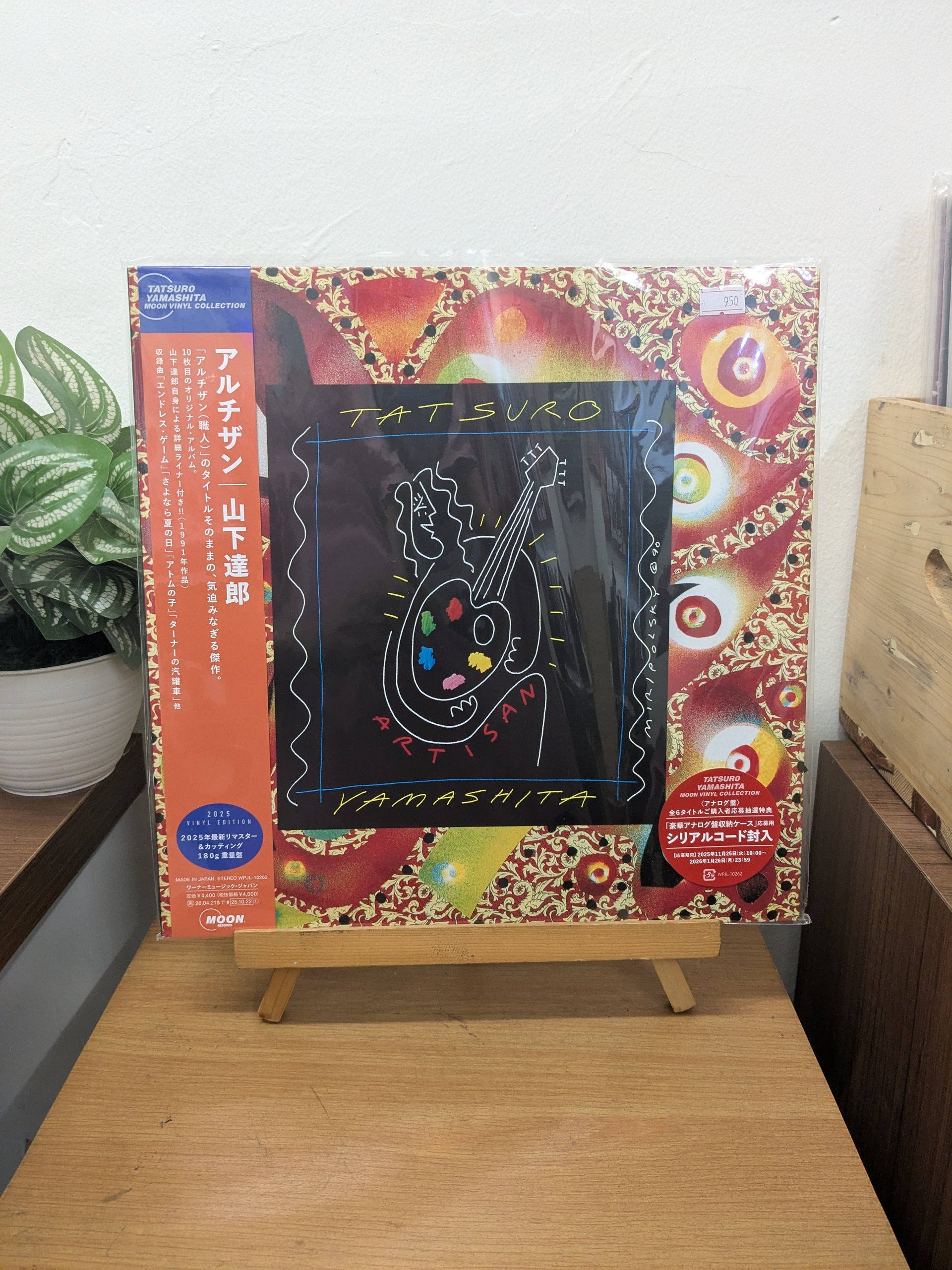 Tatsuro Mayashita - Artisan  (VINYL / NEW UNSEALED)