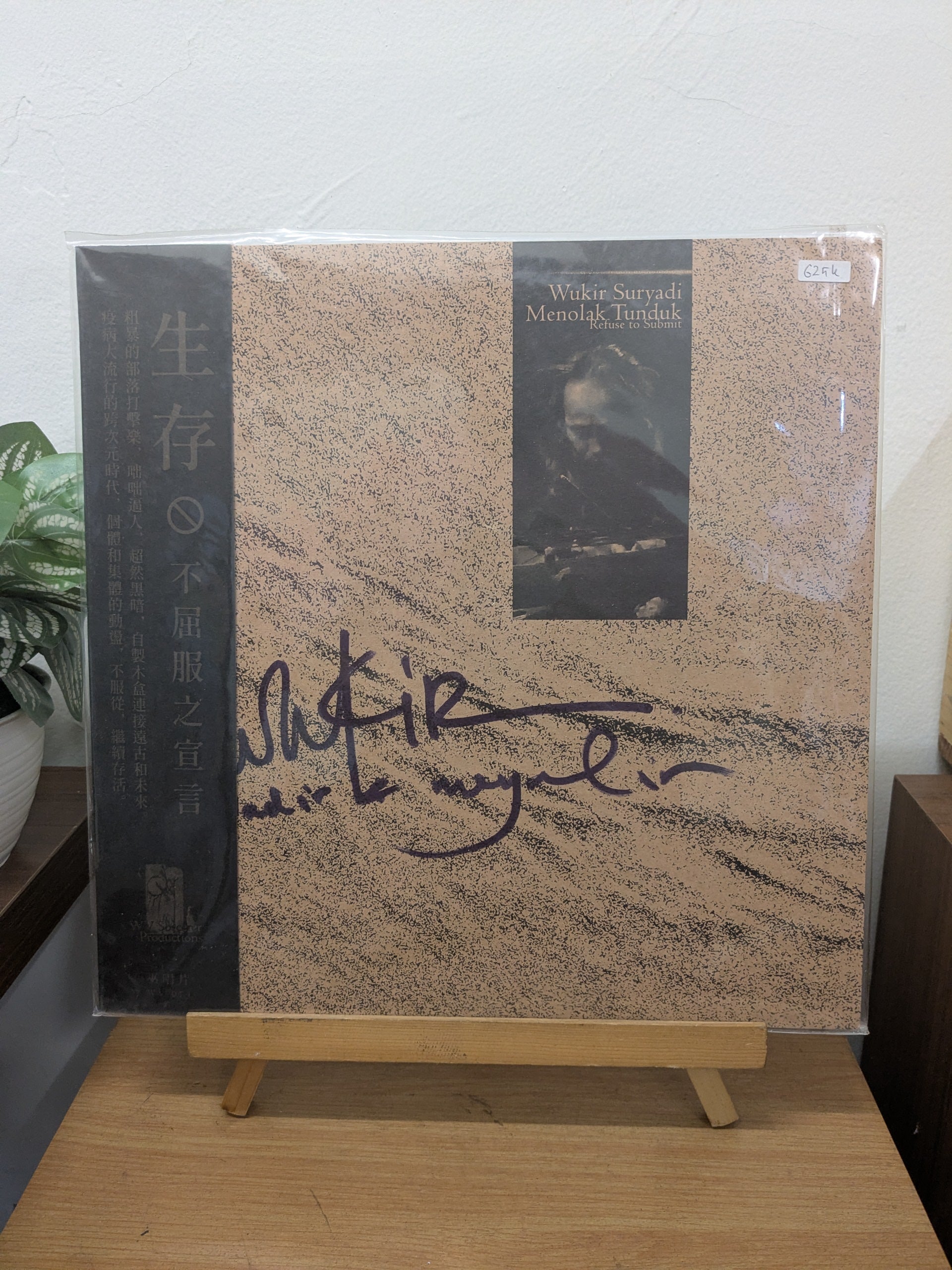 Wukir Suryadi – Menolak Tunduk/Refuse To Submit (VINYL / USED)