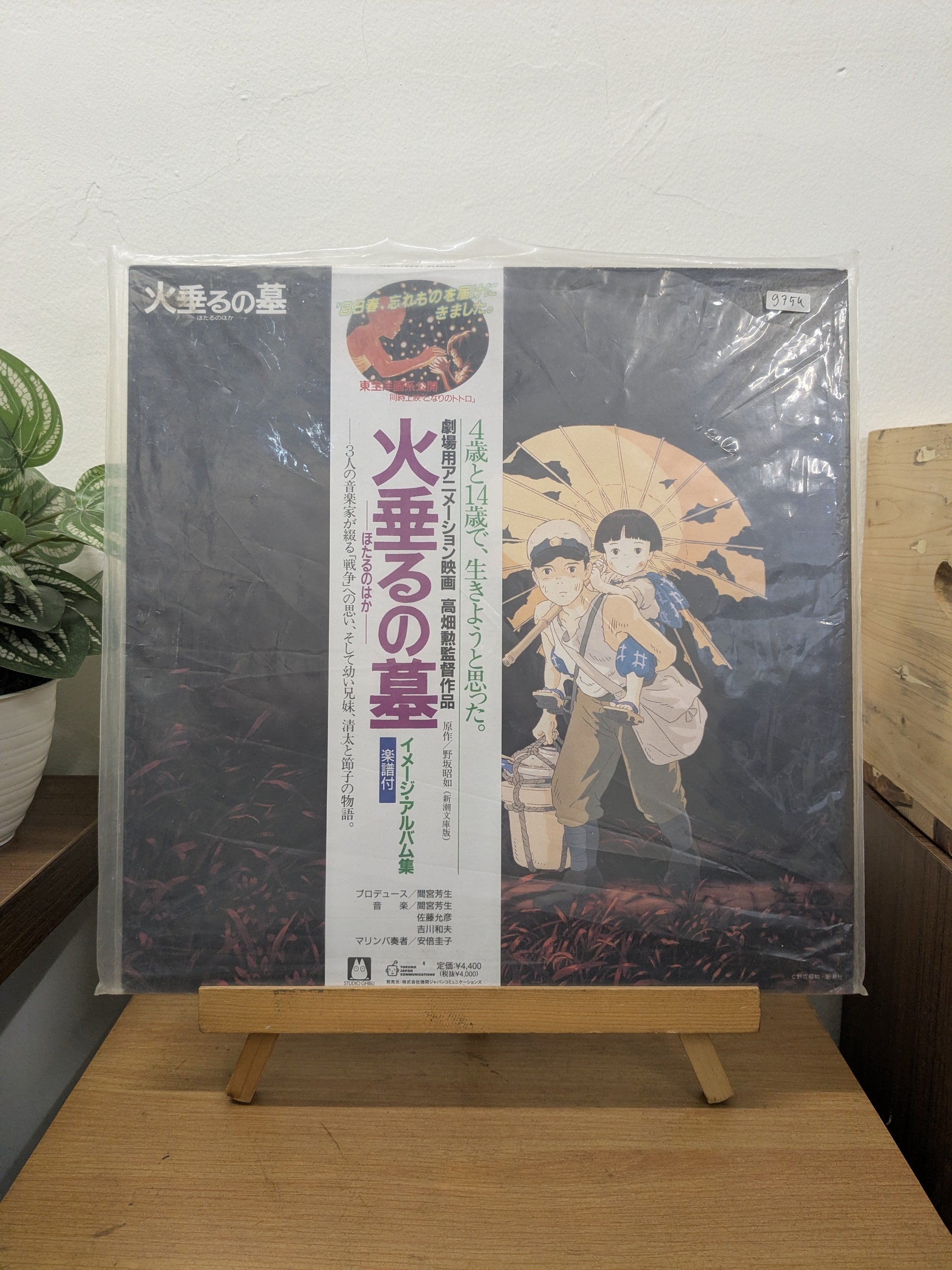 Michio Mamiya, Kazuo Kikkawa, Masahiko Satoh – 火垂るの墓 イメージ・アルバム集 (VINYL / NEW)