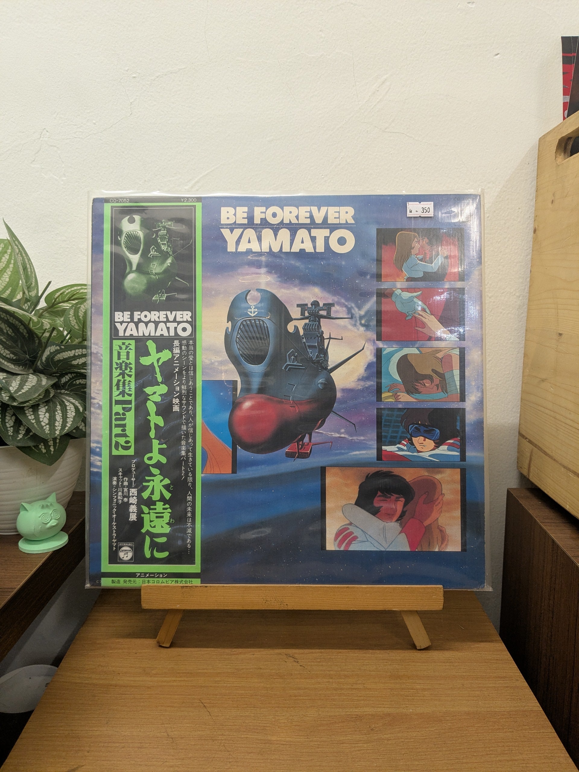 Hiroshi Miyagawa – Be Forever Yamato Part 2 ( VINYL / USED )