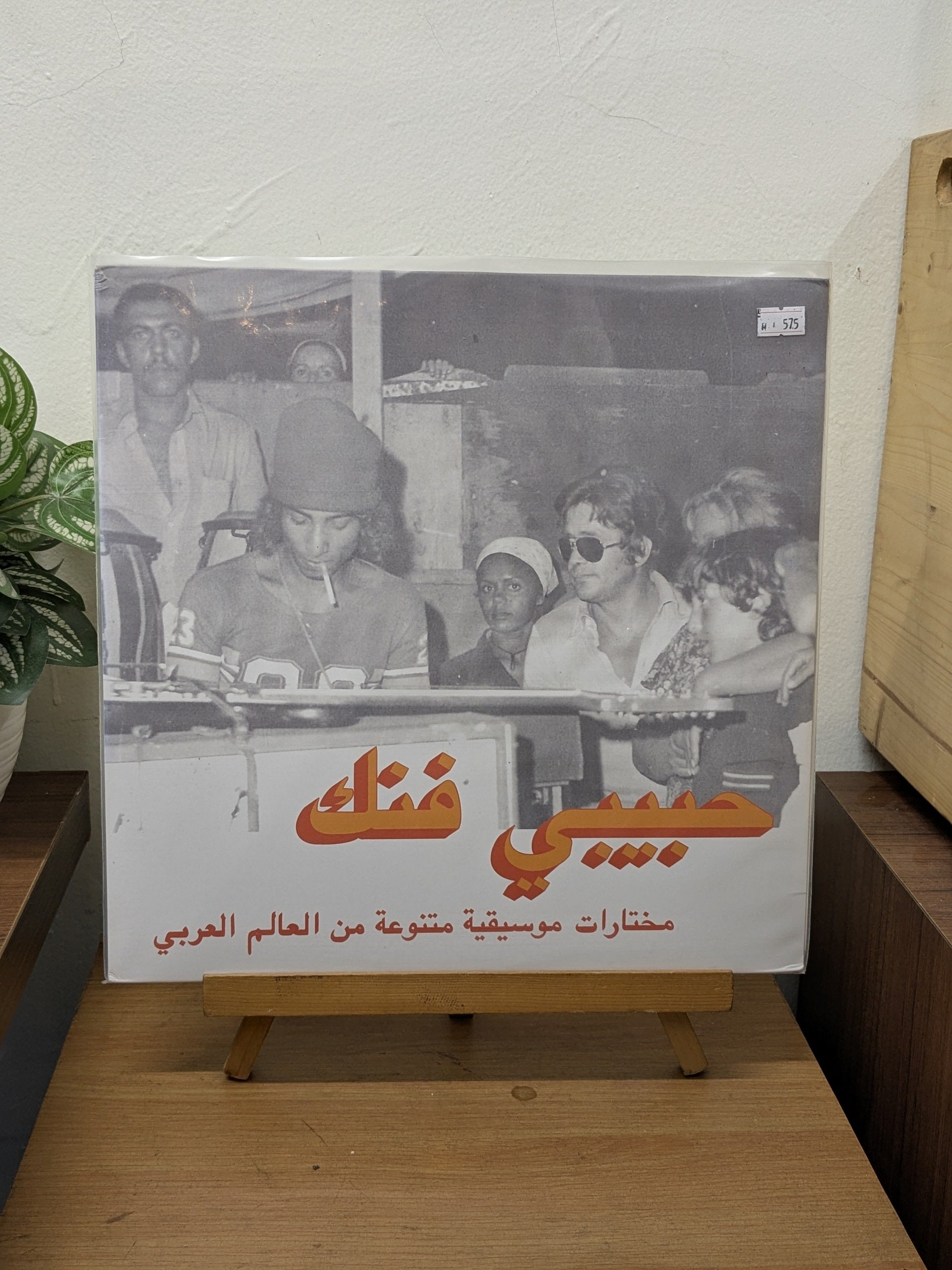 Various –i Habibi Funk: An Eclectic Selection Of Music From The Arab World ( VINYL / USED)