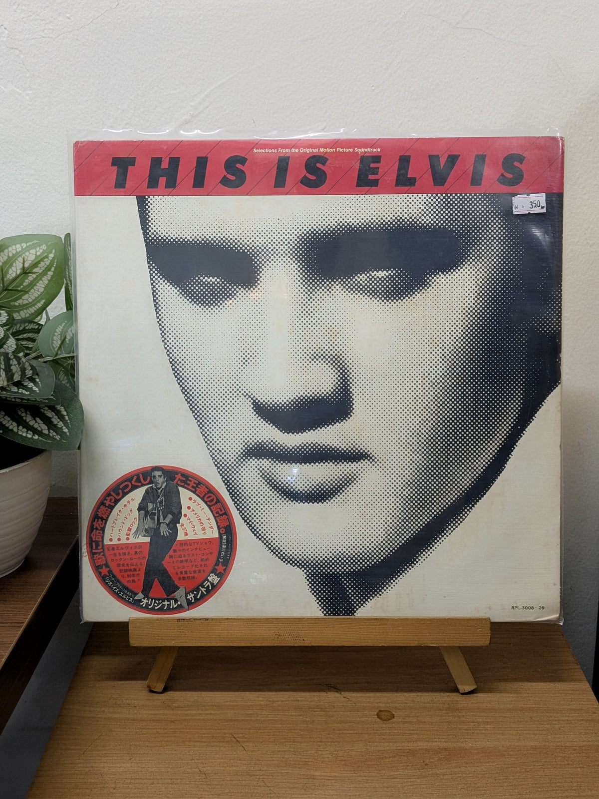 Elvis Presley – This Is Elvis (Selections From The Original Sound Track) ( VINYL / USED )