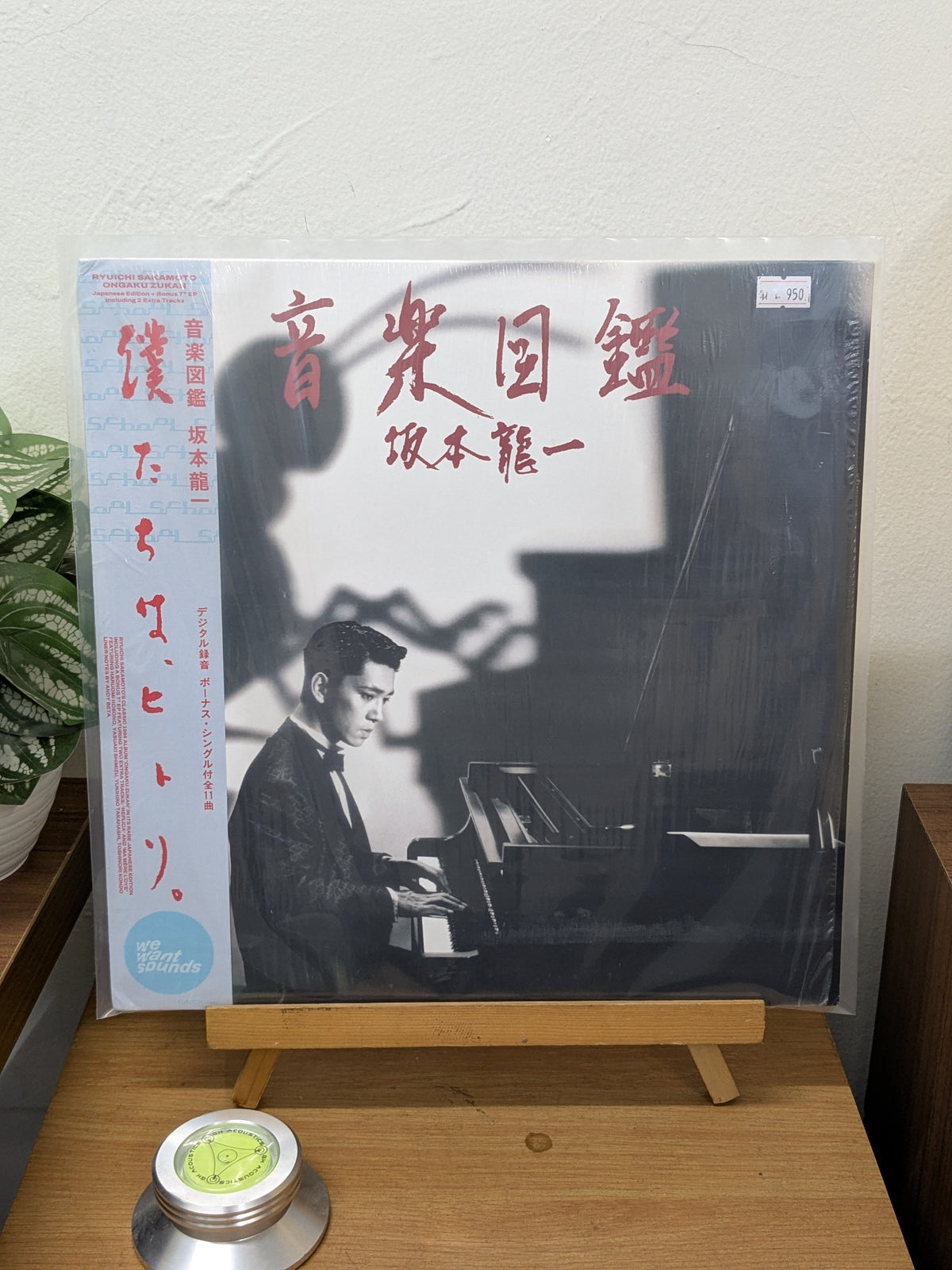 Ryuichi Sakamoto – 音楽図鑑 = Ongaku Zukan ( VINYL / USED )