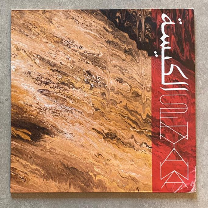 Senyawa – Alkisah (VINYL / USED)