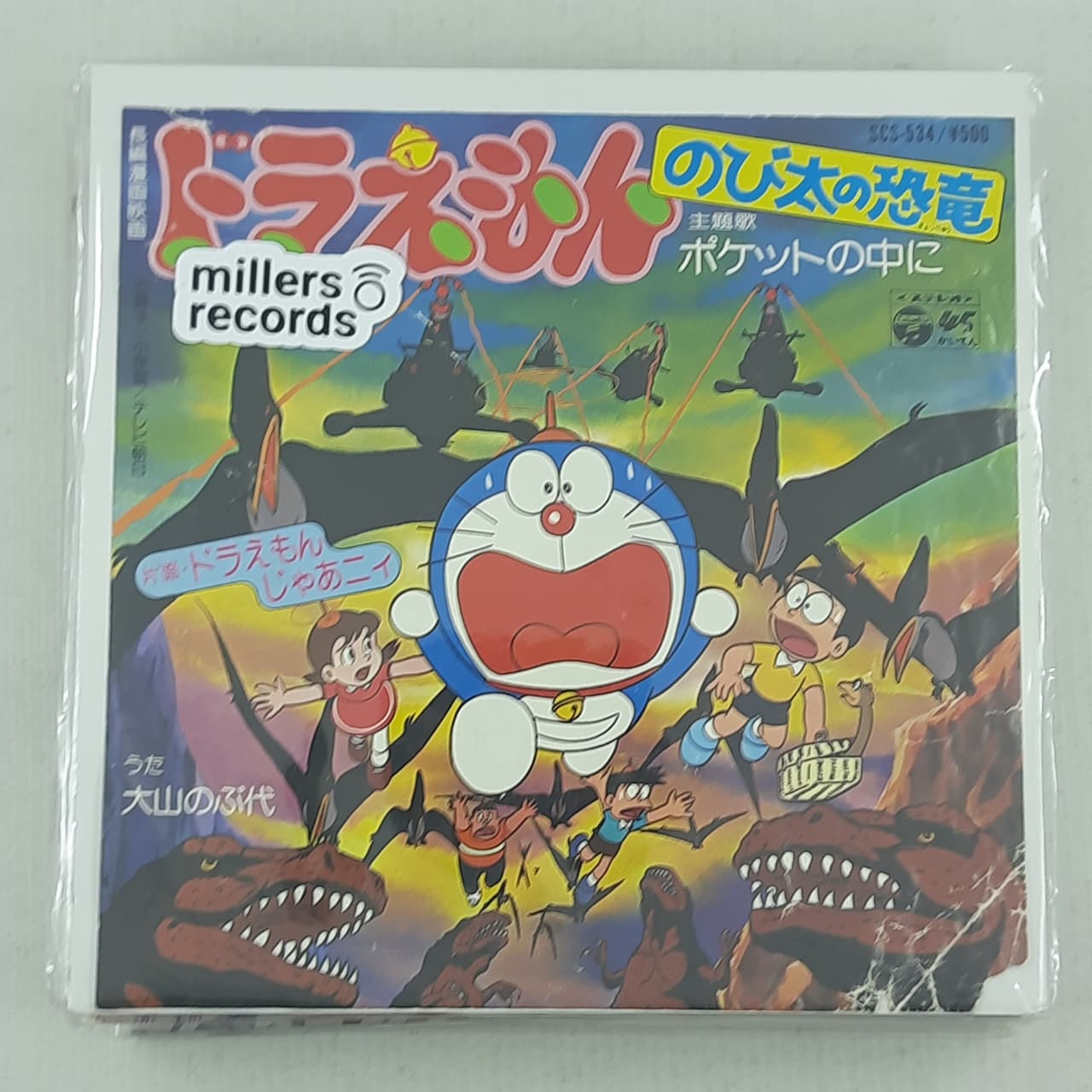 Nobuyo Oyama – Doraemon: Nobita's Dinosaur (VINYL / USED)