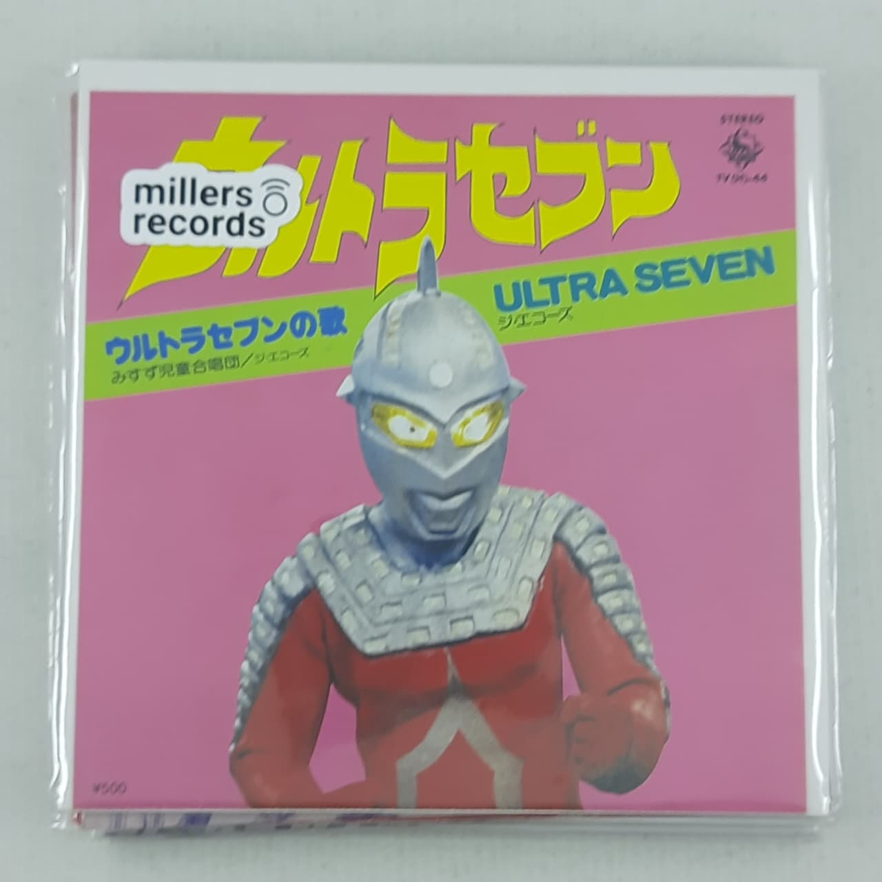 Misuzu Children's Choir , The Echoes – Ultra Seven No Uta (VINYL / USED)
