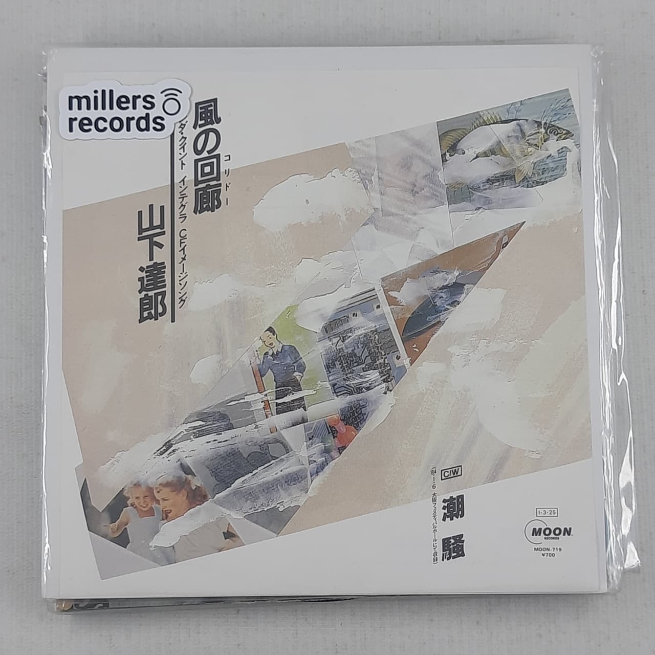 Tatsuro Yamashita – Corridor of Wind (VINYL / USED)