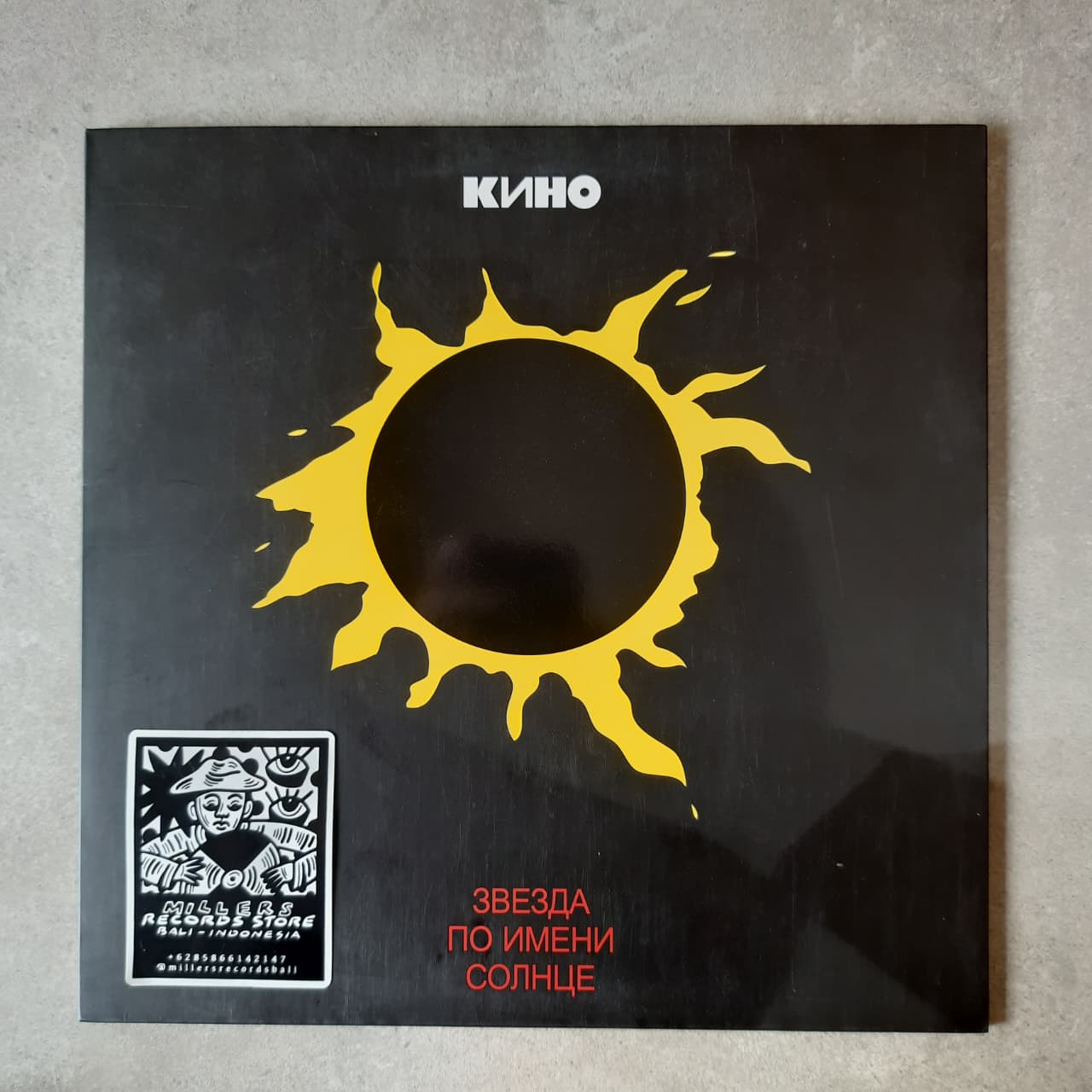 Кино – Звезда По Имени Солнце = Kino - A Star Called the Sun (VINYL / USED)