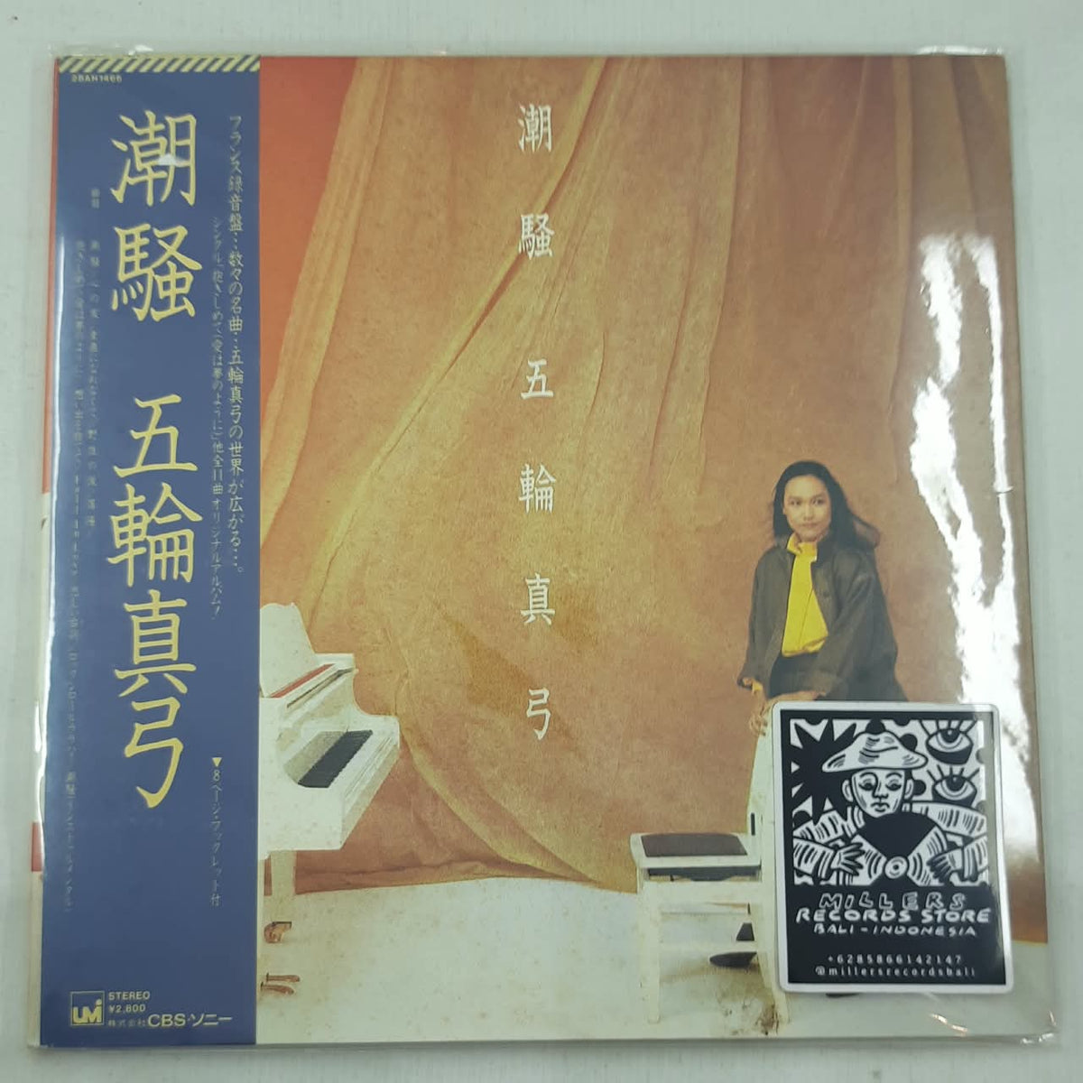 五輪真弓 = Mayumi Itsuwa – 潮騒 = Shiosai (VINYL/USED)