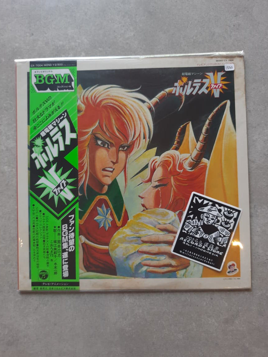 筒井広志, Asei Kobayashi – Super Electromagnetic Machine Voltes V (VINYL/USED)