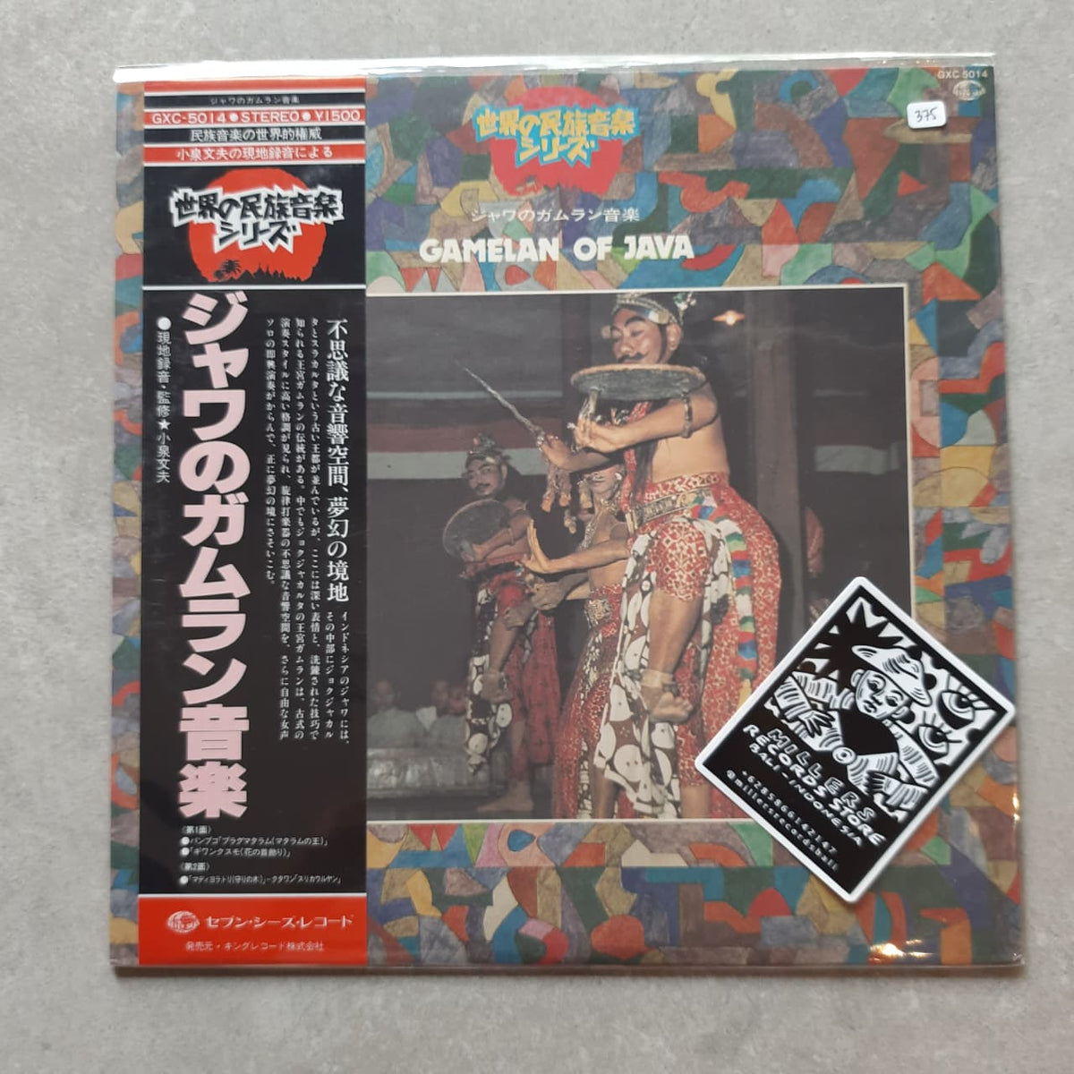 Gamelan Of Jogja Kraton – Gamelan Of Java (VINYL/USED)
